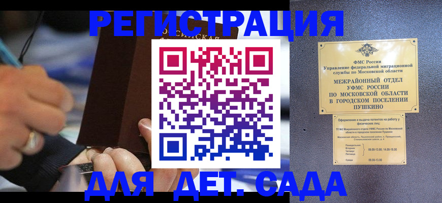 прописка ребенка в Анапе