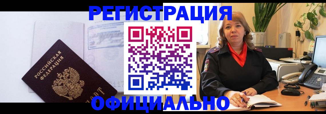 временная регистрация в Анапе