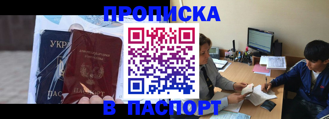 прописка ребенка в Анапе