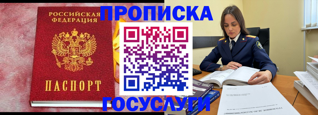 миграционный учет в Анапе