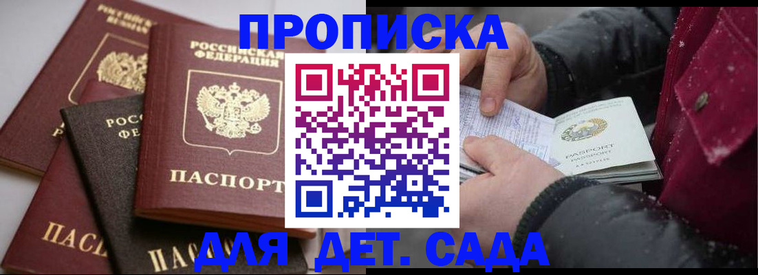 прописка штамп в Анапе