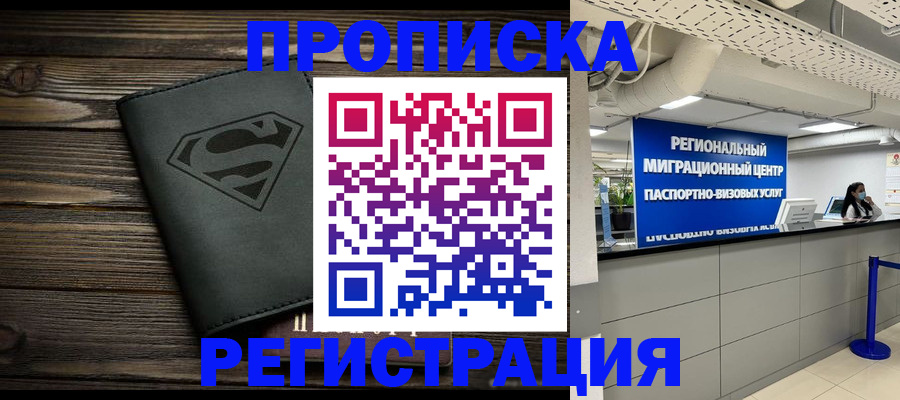 временная регистрация недорого в Анапе
