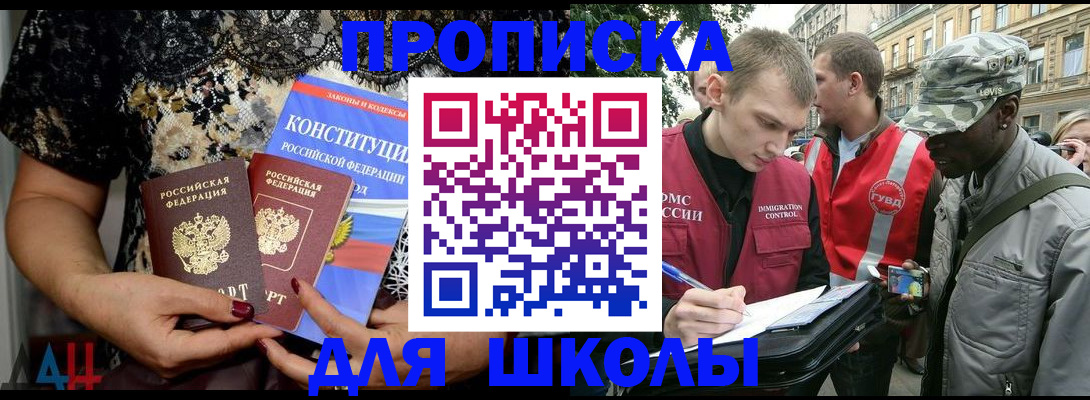 прописка в квартире в Анапе